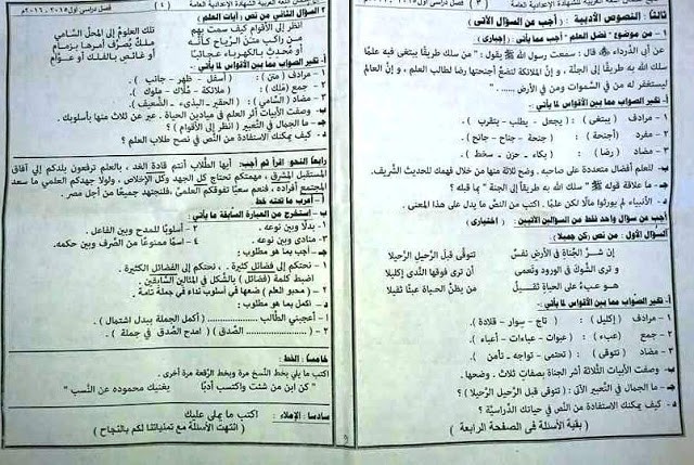 نماذج امتحانات اللغة العربية للصف الثالث الاعدادى الترم 