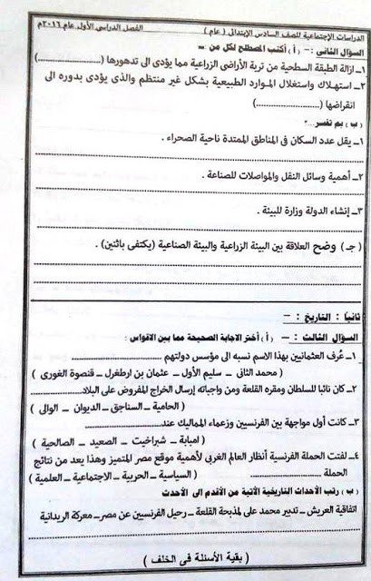 نماذج امتحانات الصف السادس الابتدائى 2017 الشهادة ... وزارة التربية السورية