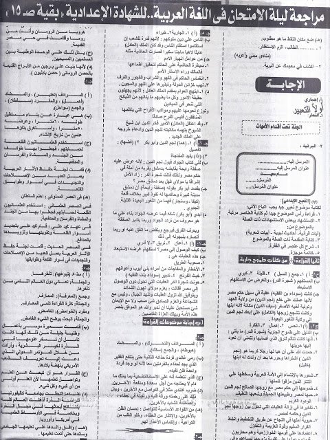 “ملحق الجمهورية”نماذج امتحانات الصف الثالث الإعدادى 2016 ... وزارة التربية السورية