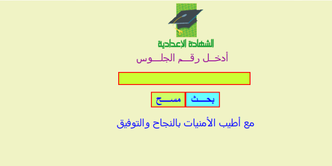 نتيجة الشهادة الاعدادية 2016 محافظة البحيرة الدقهلية اسيوط سوهاج