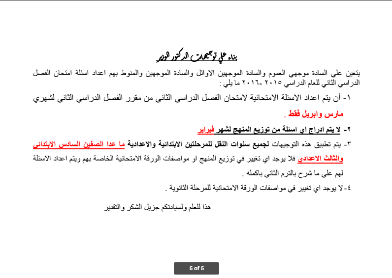 وزارة التربية والتعليم المحذوف نهائيا