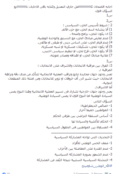 اجابة امتحان الوطنية 2016
