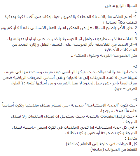 السؤال الرابع منطق 1