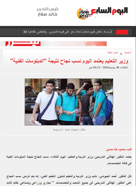 اليوم السابع نتيجة الدبلومات