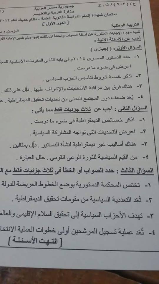امتحان الوطنية