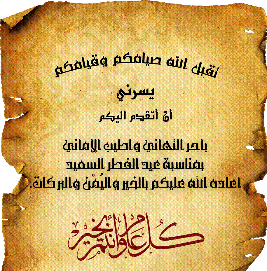 بطاقات عيد الفطر
