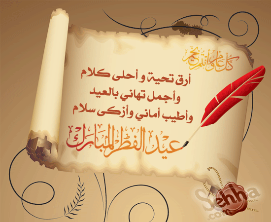 رسائل عيد الفطر مكتوبة3