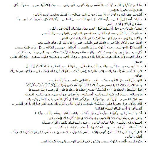 رسائل عيد الفطر