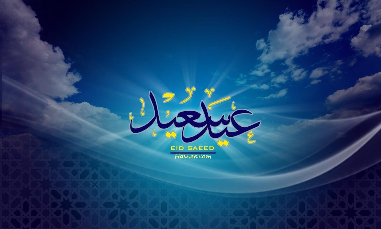 عيد سعيد 2016