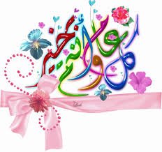 عيد سعيد
