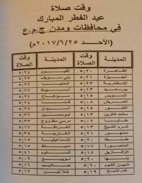 موعد صلاة العيد 2017
