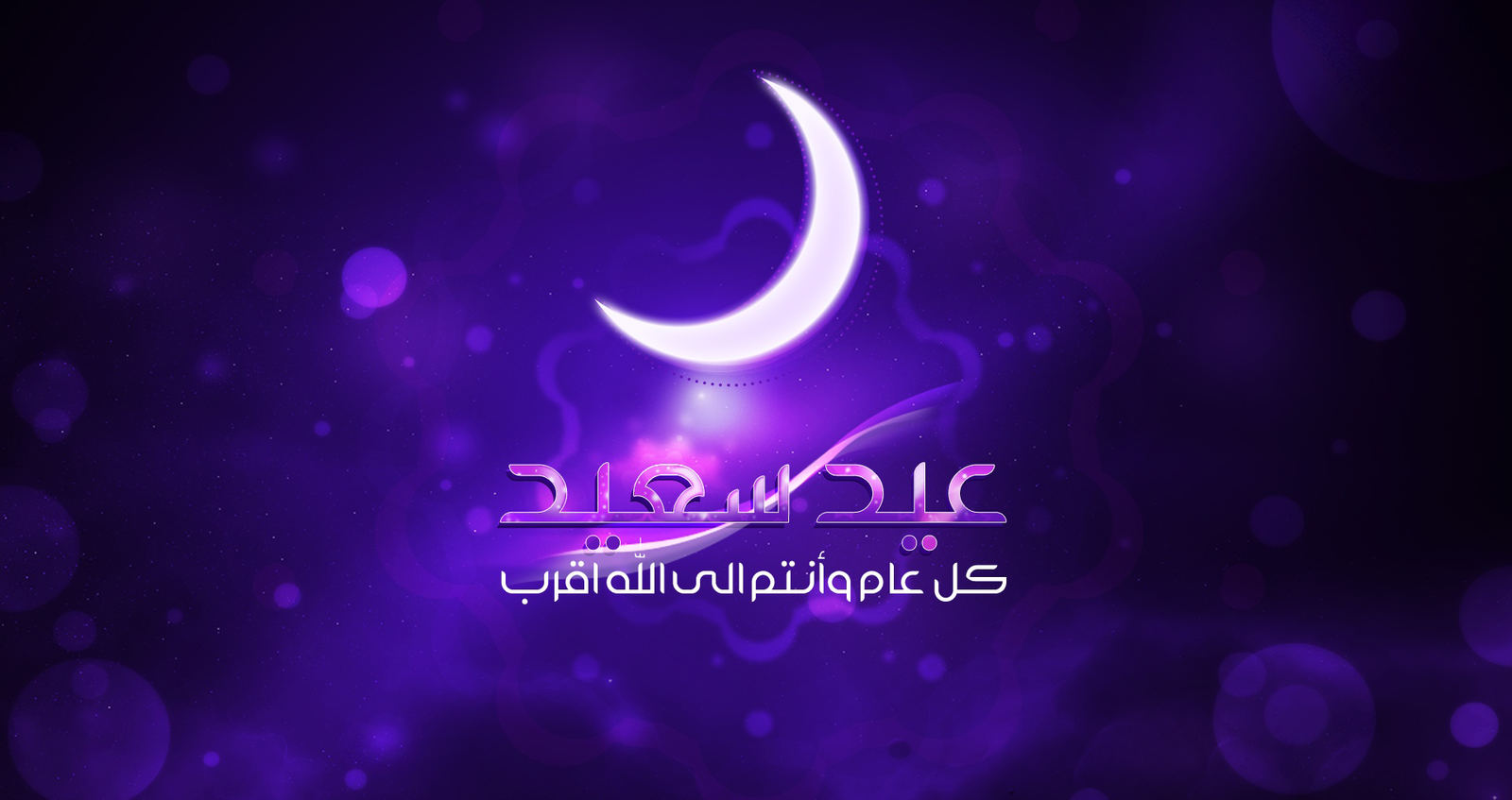 صور عيد الفطر المبارك 2016