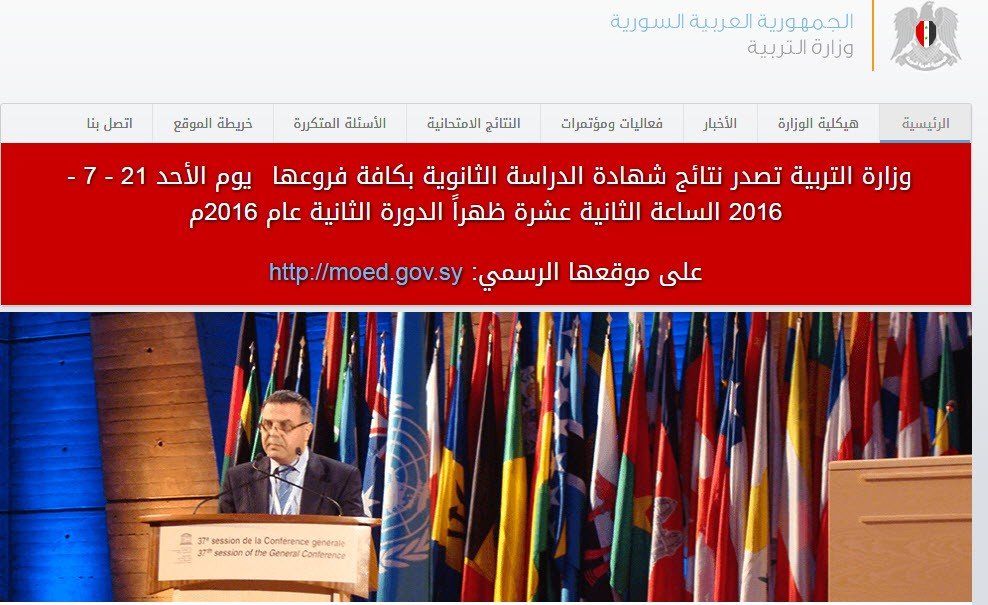 وزارة التربية السورية نتائج البكالوريا 2017 الدورة الثانية التكميلية
