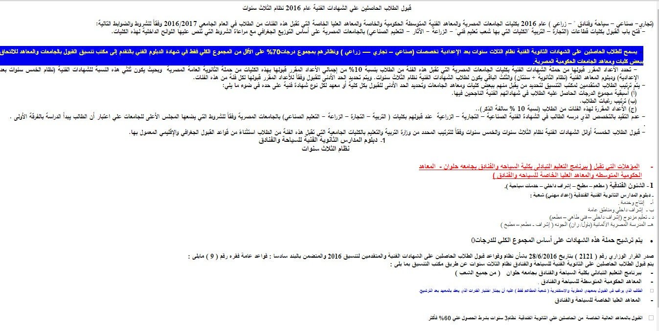 دليل القبول بالمعاهد والكليات