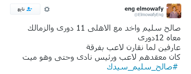 صالح سليم