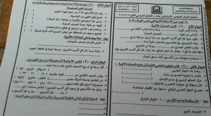 امتحان العلوم للصف السادس بالقاهرة