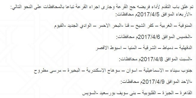مواعيد اجراء قرعة الحج 2017